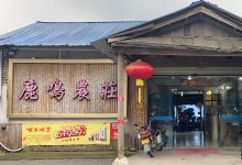 鹿鸣农庄美食图片