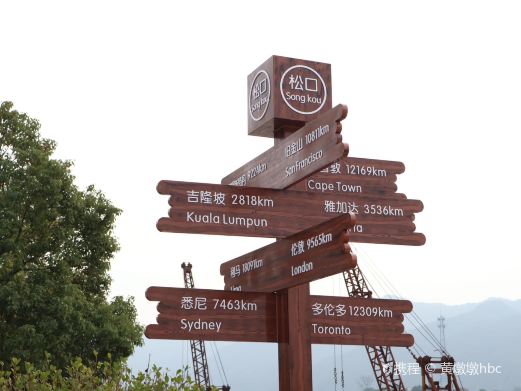 中国移民纪念广场
