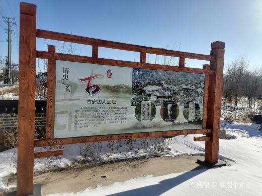 石门镇朝鲜族民俗文化园
