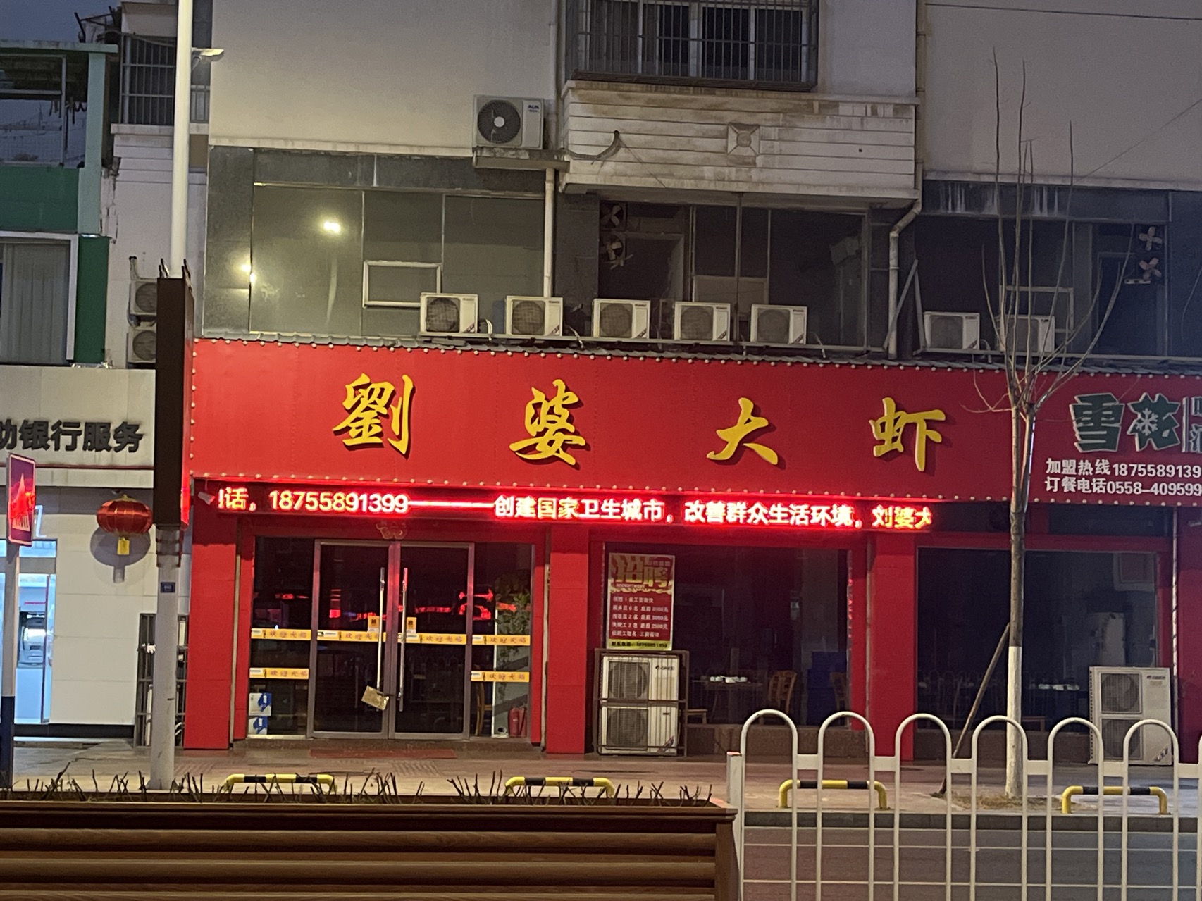 刘婆大虾(界首总店)餐厅图片