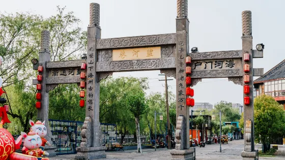 鹽河巷歷史文化街區