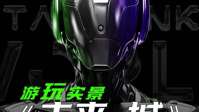 《人机共生·未来之城》全国巡展 - 北京展