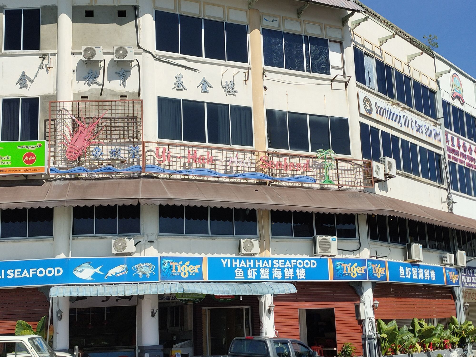 Yi Ha Hai Seafood餐厅图片