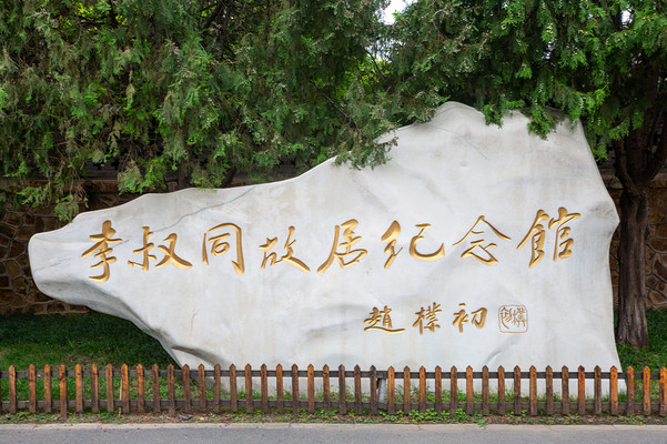 弘一法师在天津的故居,李叔同故居