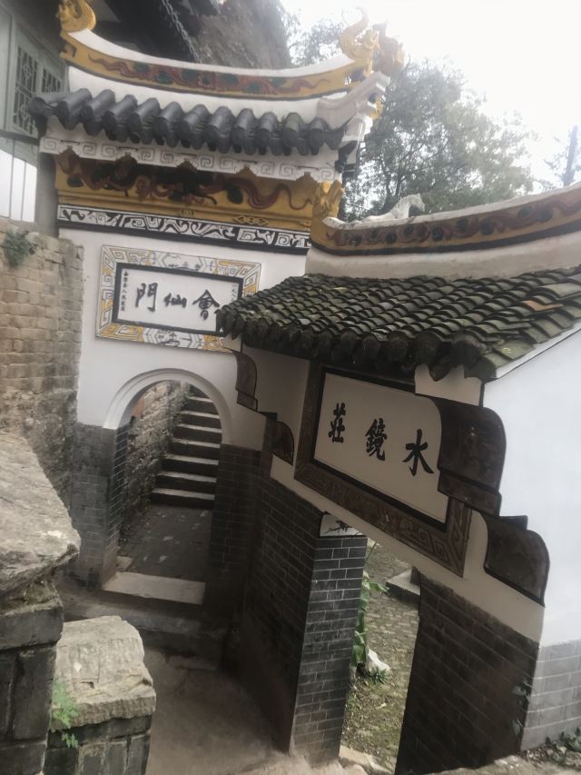 水镜庄旅行图片 3