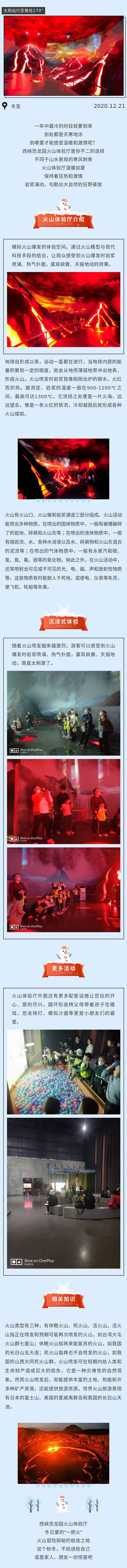 西峡恐龙遗迹园火山体验厅游记