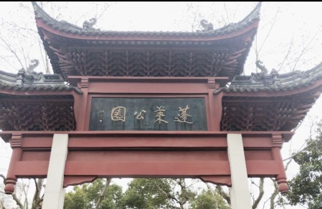 蓬莱公园旅行图片 1