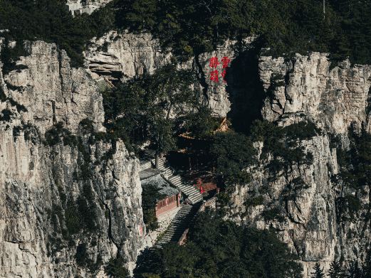 恒山后山照壁