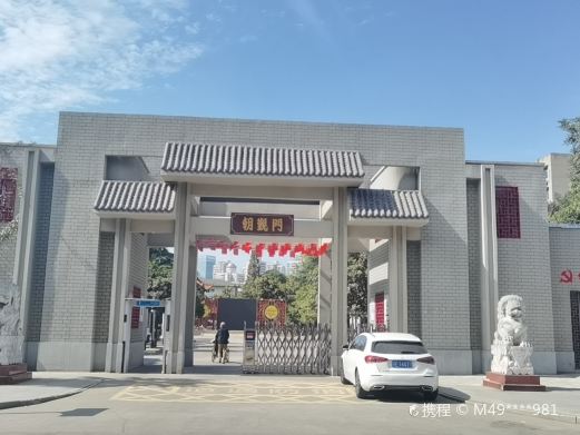 东力公园
