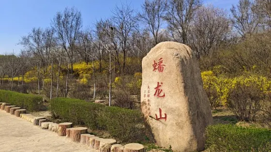 蟠龍山
