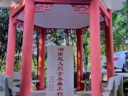 东塔公园-郴州市烈士公园