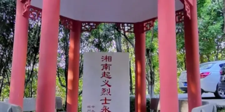 東塔嶺烈士公園