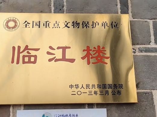 临江楼