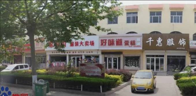 好味园蛋糕店(原好味道蛋糕)