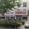 好味园蛋糕店(原好味道蛋糕)