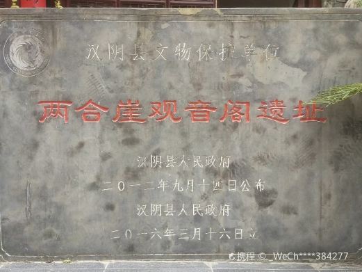 两合崖