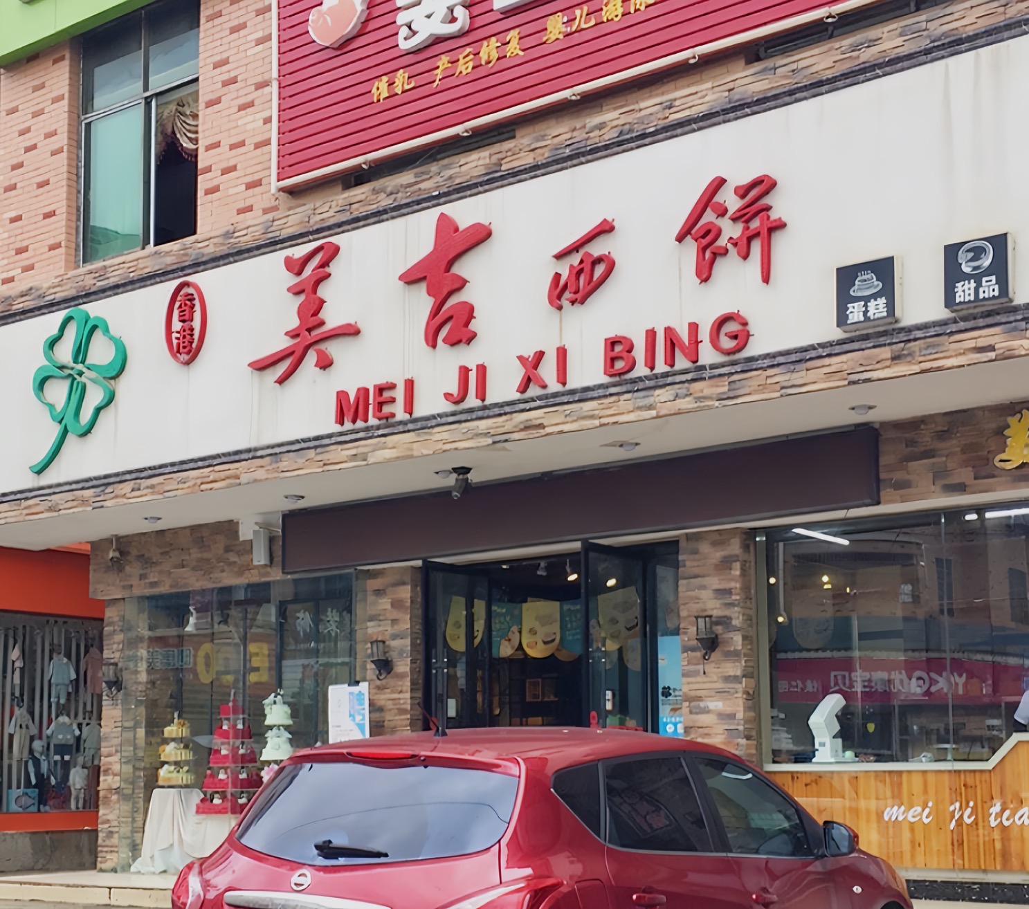 美吉西饼(新广场店)餐厅图片