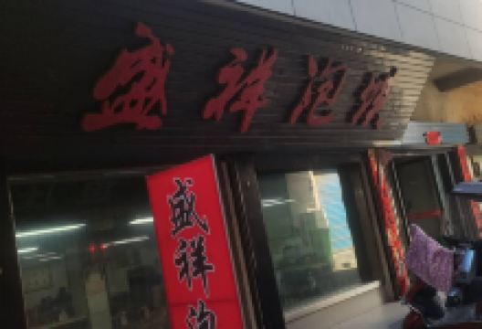 盛祥泡馍(永安街店)美食图片