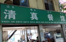 清真餐厅餐厅图片