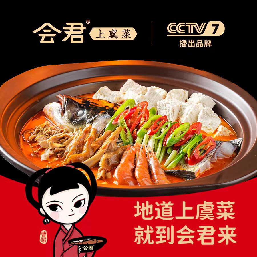 会君上虞菜(盖北店)