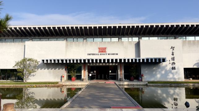 徐州圣旨博物馆