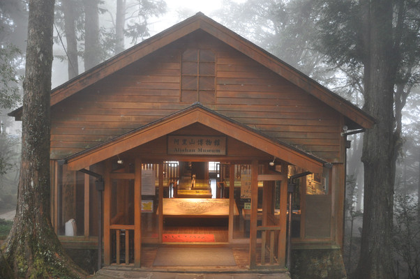 台湾掠影—阿里山博物馆