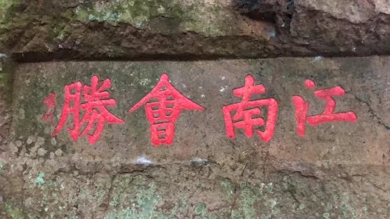 圓覺寺