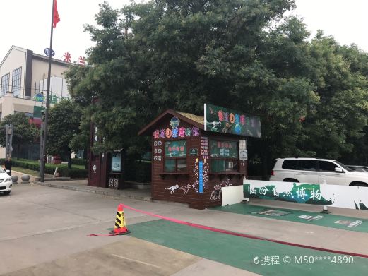 临汾自然博物馆