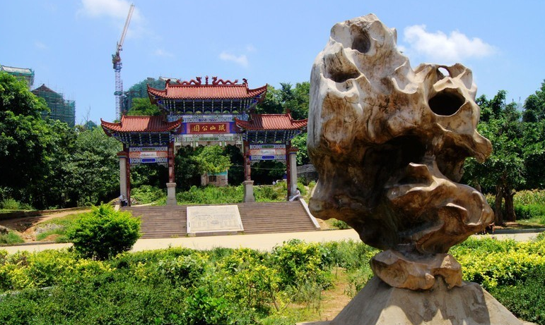 珉山公园