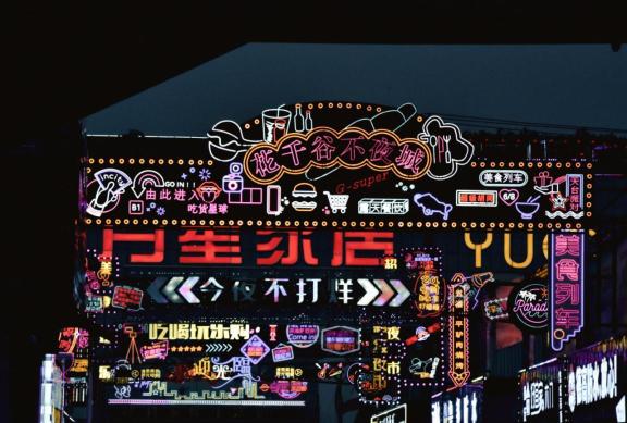 花千谷超级夜市餐厅图片