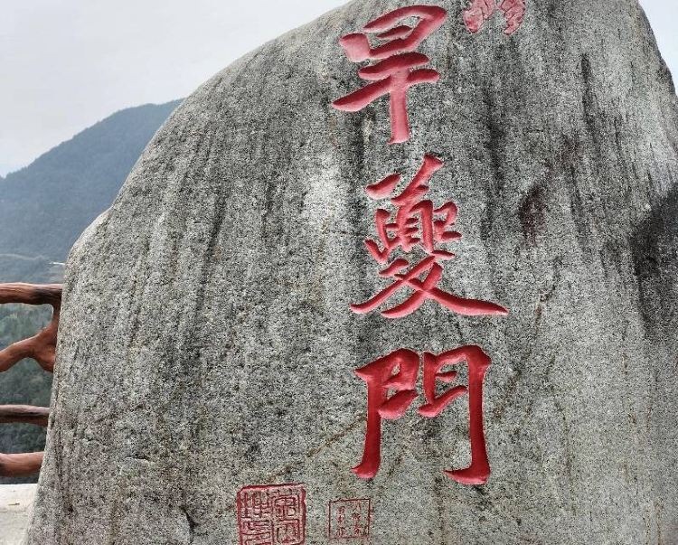 奉节旱夔门景区游玩攻略-旱夔门景区门票多少钱/价格表-团购票价预定优惠-景点地址在哪里/图片介绍/参观预约/旅游游览顺序攻略及注意事项/营业 ...