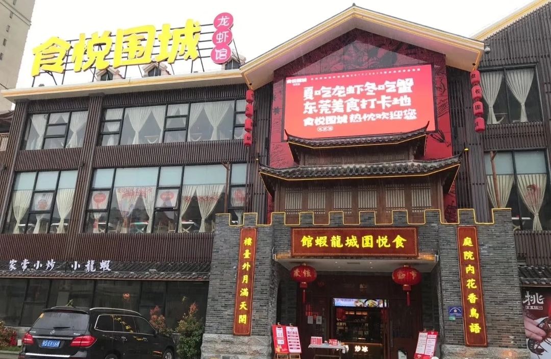 食悦围城·湘菜海鲜酒楼(厚街店)