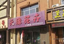 天缘花卉购物图片