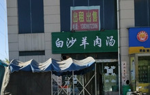 白沙羊肉汤(渑池店)餐厅图片