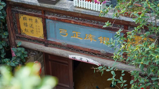張家花園