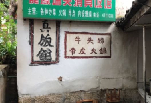 龙凤瑞英清真饭馆美食图片