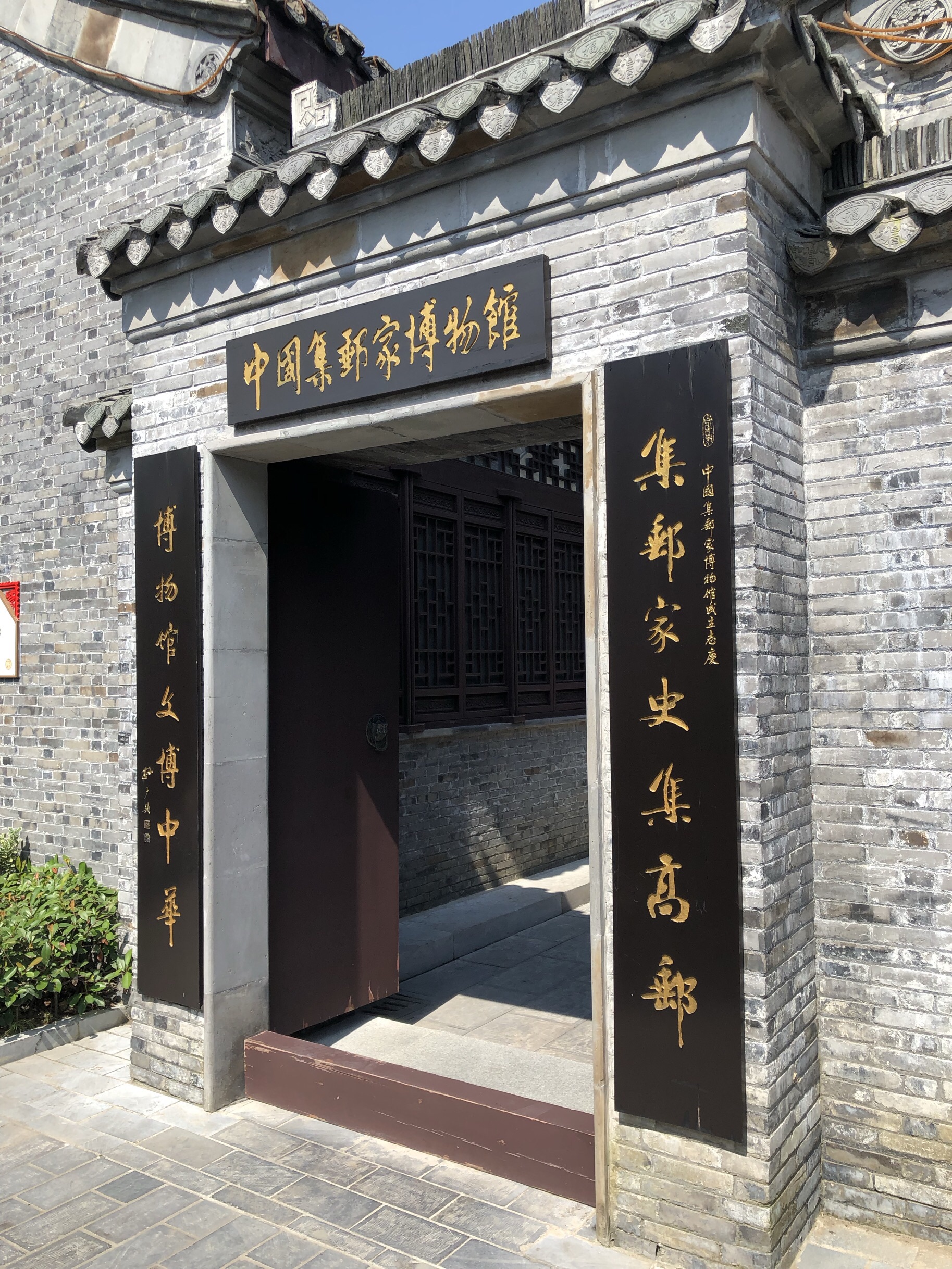 高邮市集邮家博物馆