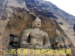 宜川游记图片] 山西A级景区工作日全部免费，那该如何预约？全网实操全攻略在此