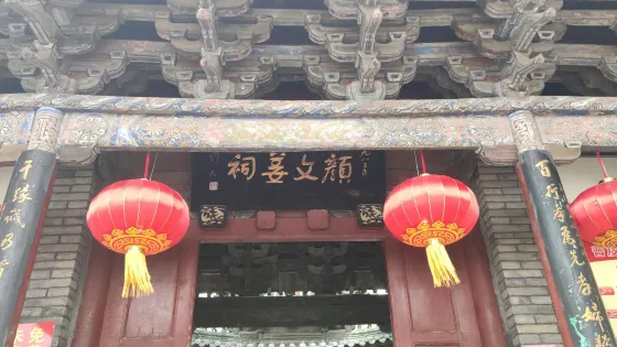 顏文姜祠