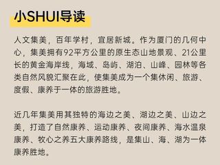 吾心安处是集美