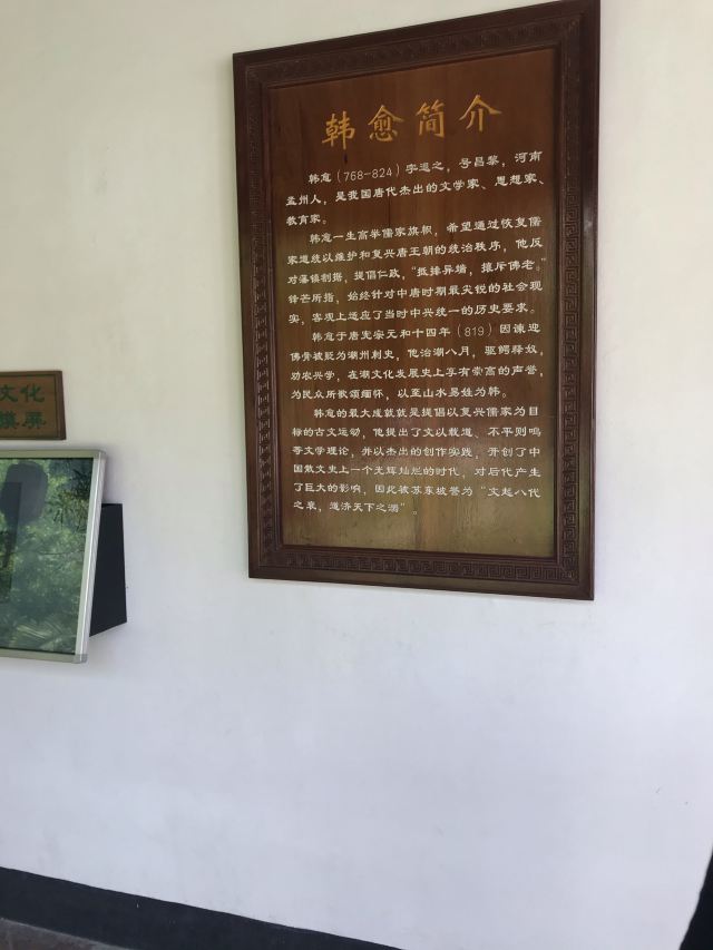 韩愈纪念馆旅行图片 4