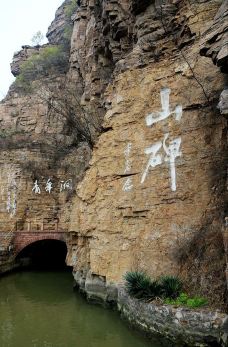 红旗渠青年洞-林州-世界美食游走达人