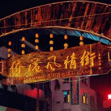 侨港风情街-北海-社会颜色