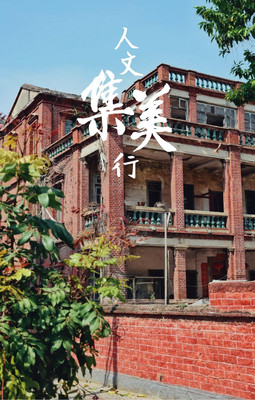 把身心灵交给集美