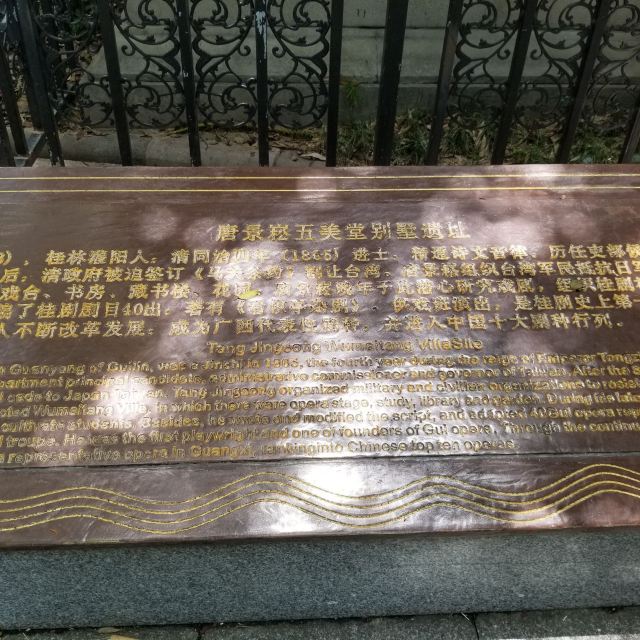 唐景崧五美堂故居遗址旅行图片 4