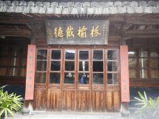 玉海楼-瑞安-happy-chb