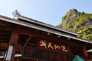 洞天仙境，这里应该是神仙住的地方...