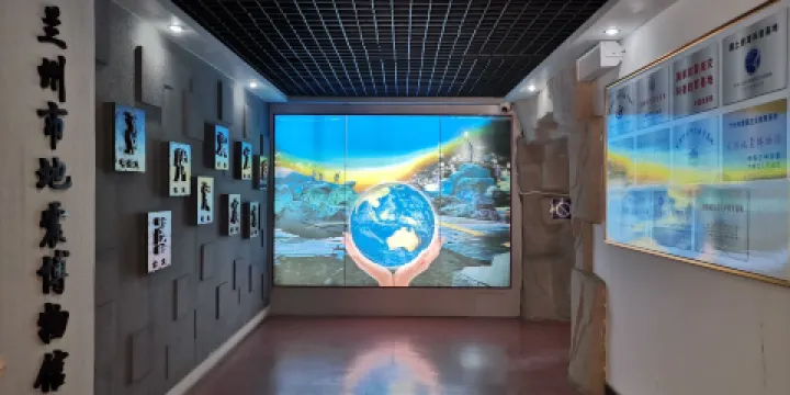 蘭州地震博物館