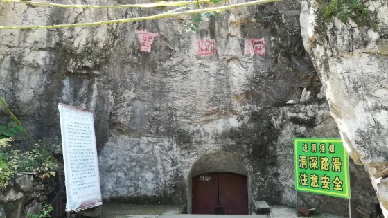 曹仙洞