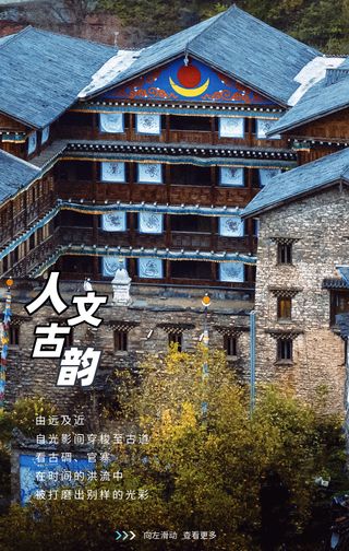 别划走,3个角度带您看“尘埃落定 嘉绒圣地”!